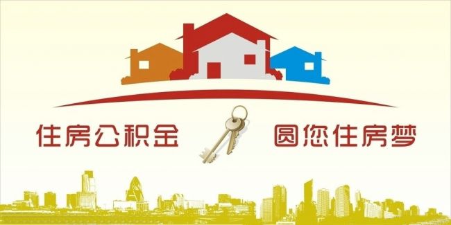異地住房公積金轉(zhuǎn)入武漢，貸款額度高！